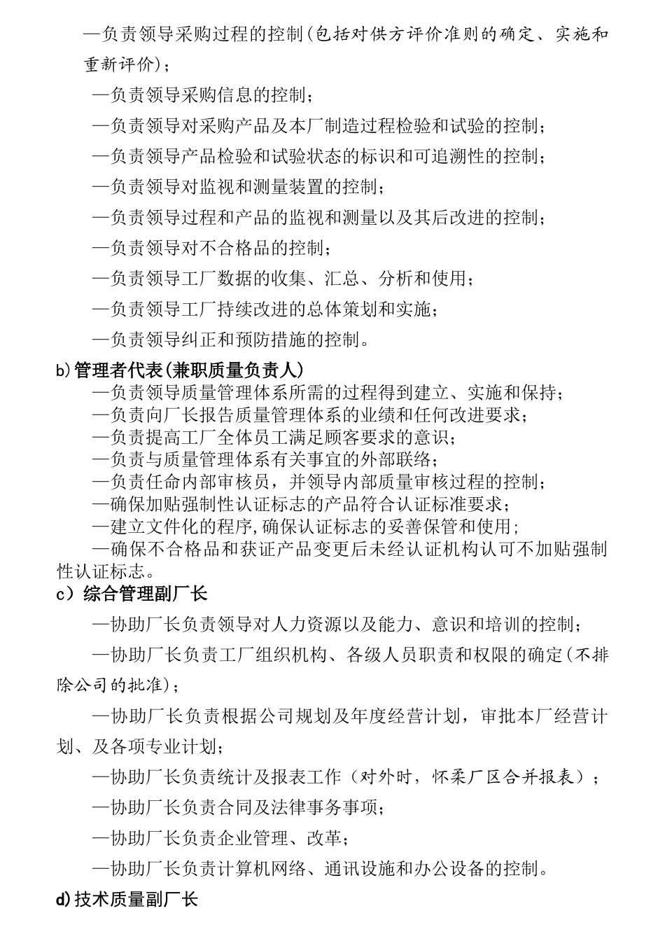 各类人员岗位职责_第2页