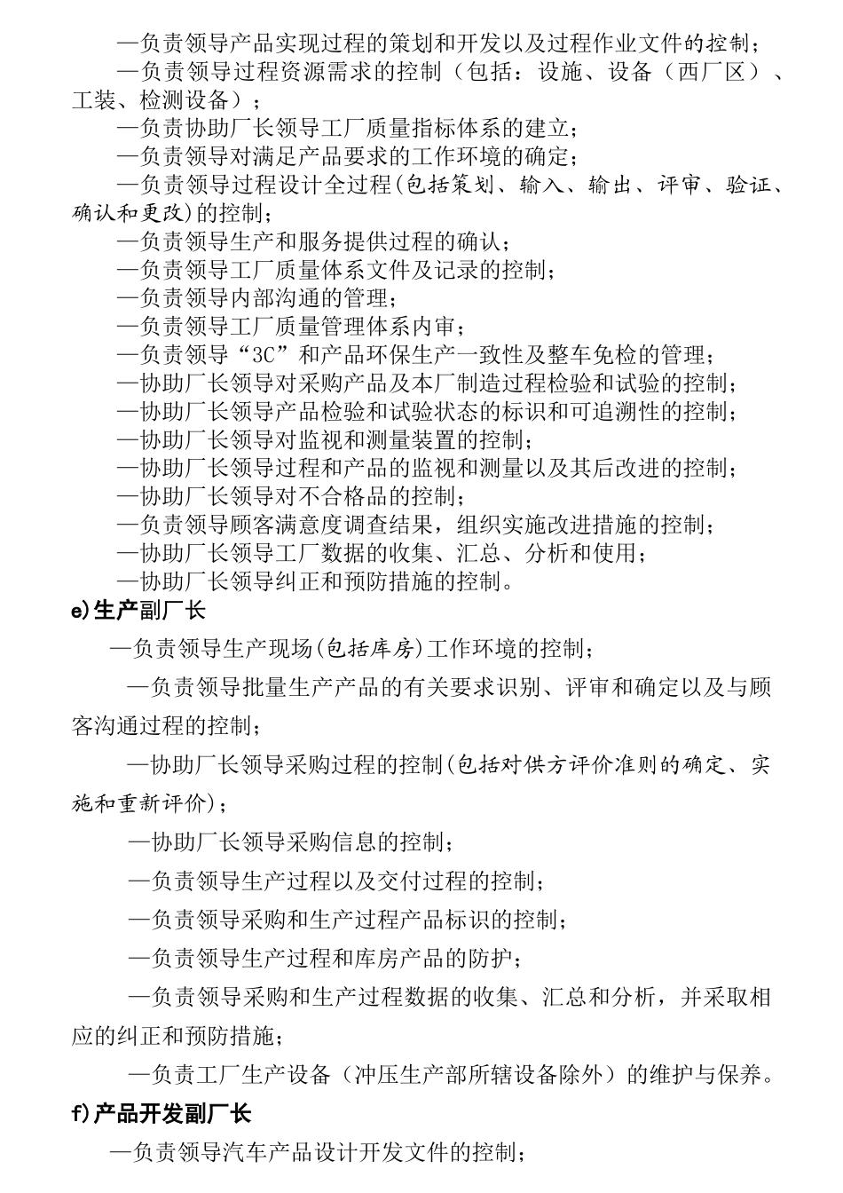 各类人员岗位职责_第3页