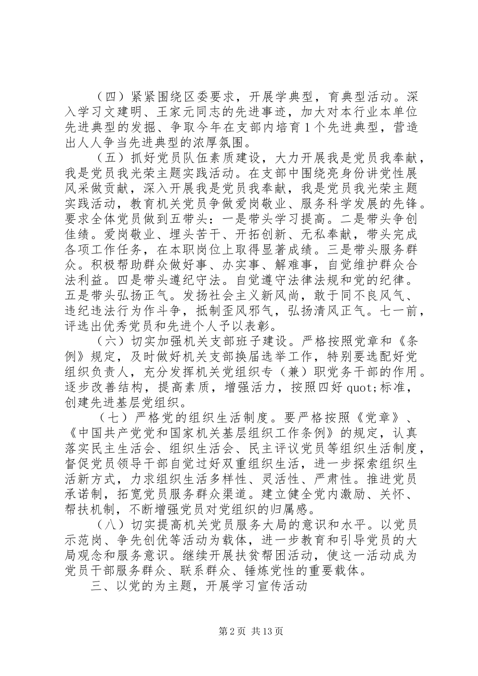 基层党建督查整改实施方案精选多篇_第2页