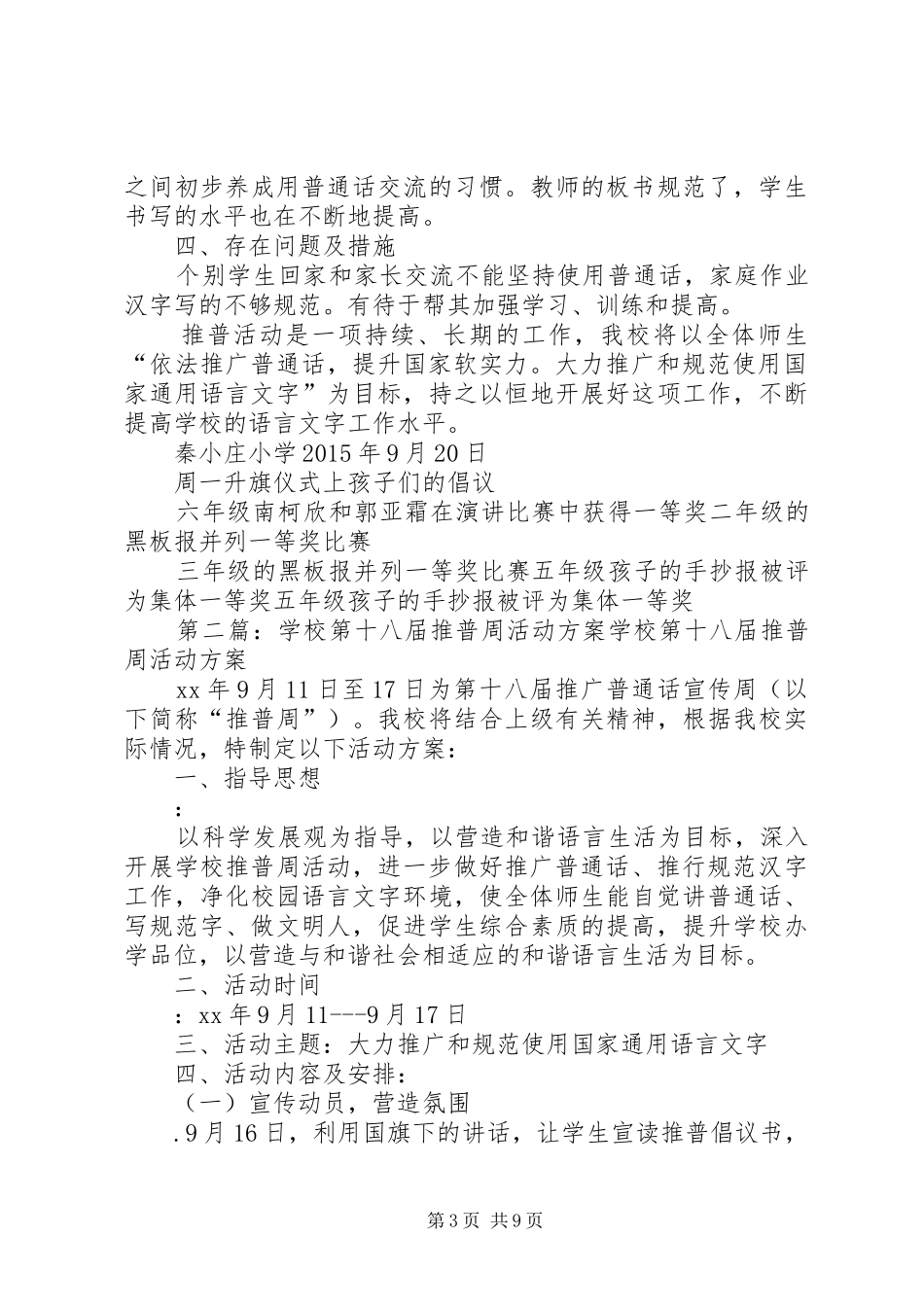 XX年第十八届推普周活动实施方案_第3页