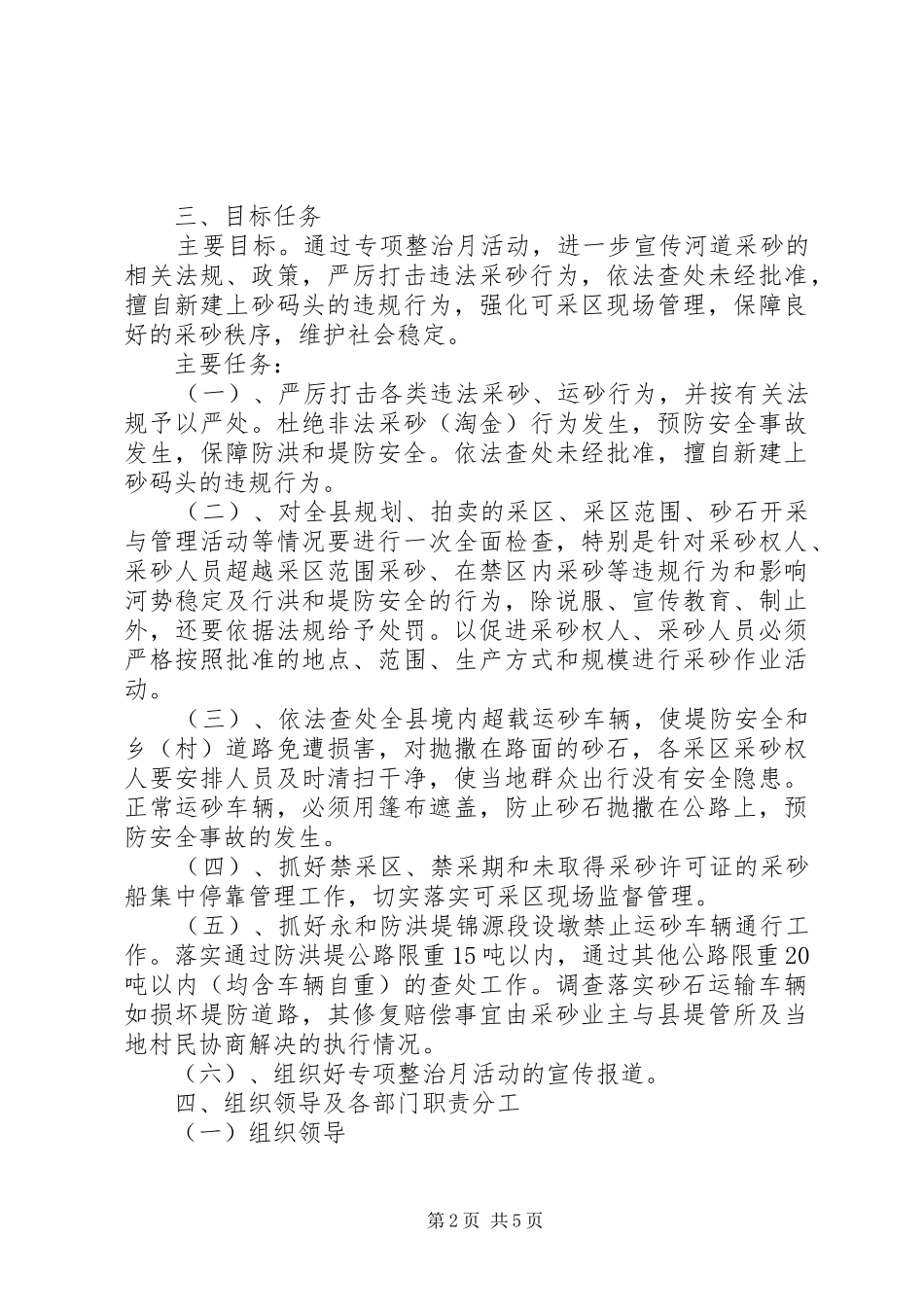 河道采砂专项整治实施方案_第2页