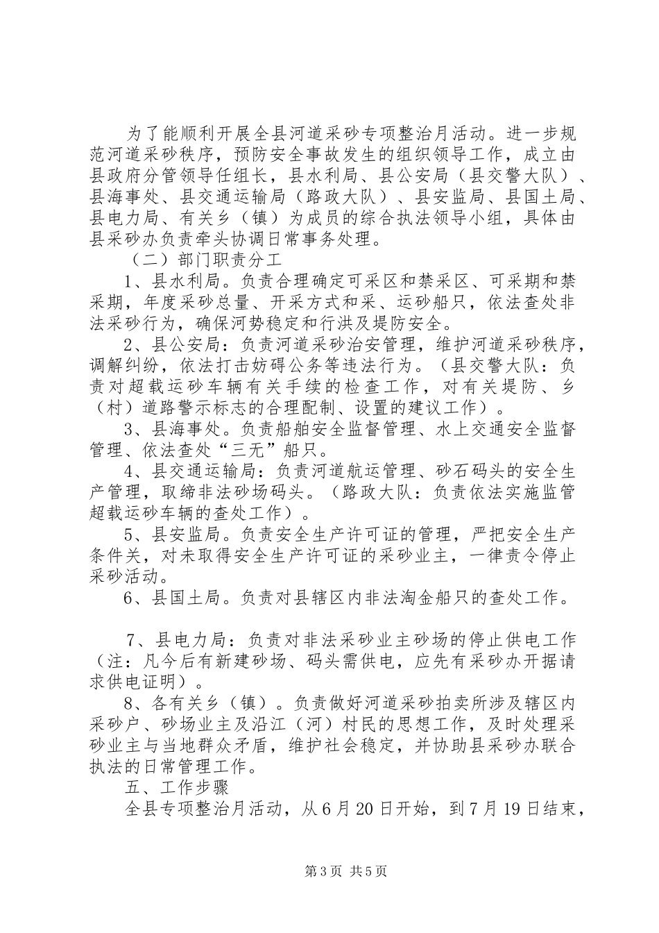 河道采砂专项整治实施方案_第3页