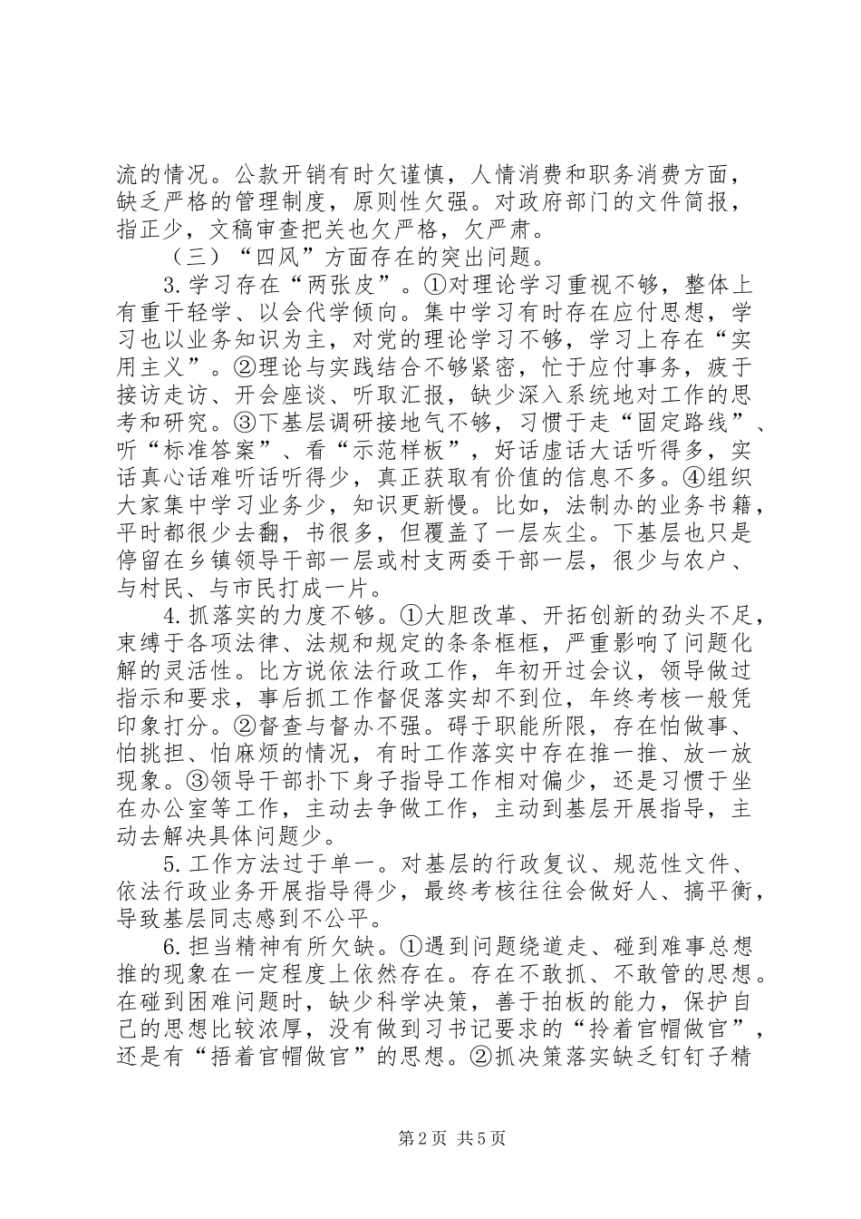 法制办群众路线教育活动领导班子整改实施方案_第2页