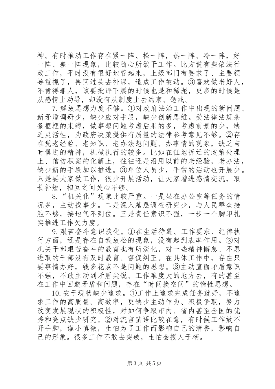 法制办群众路线教育活动领导班子整改实施方案_第3页