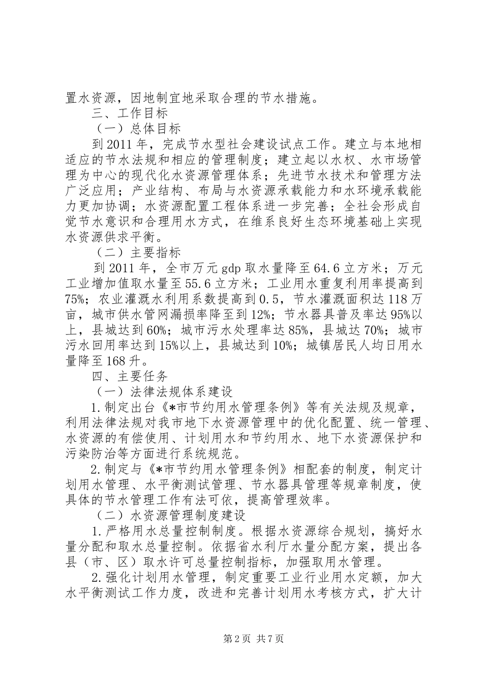 市节水型社会建设试点方案_第2页