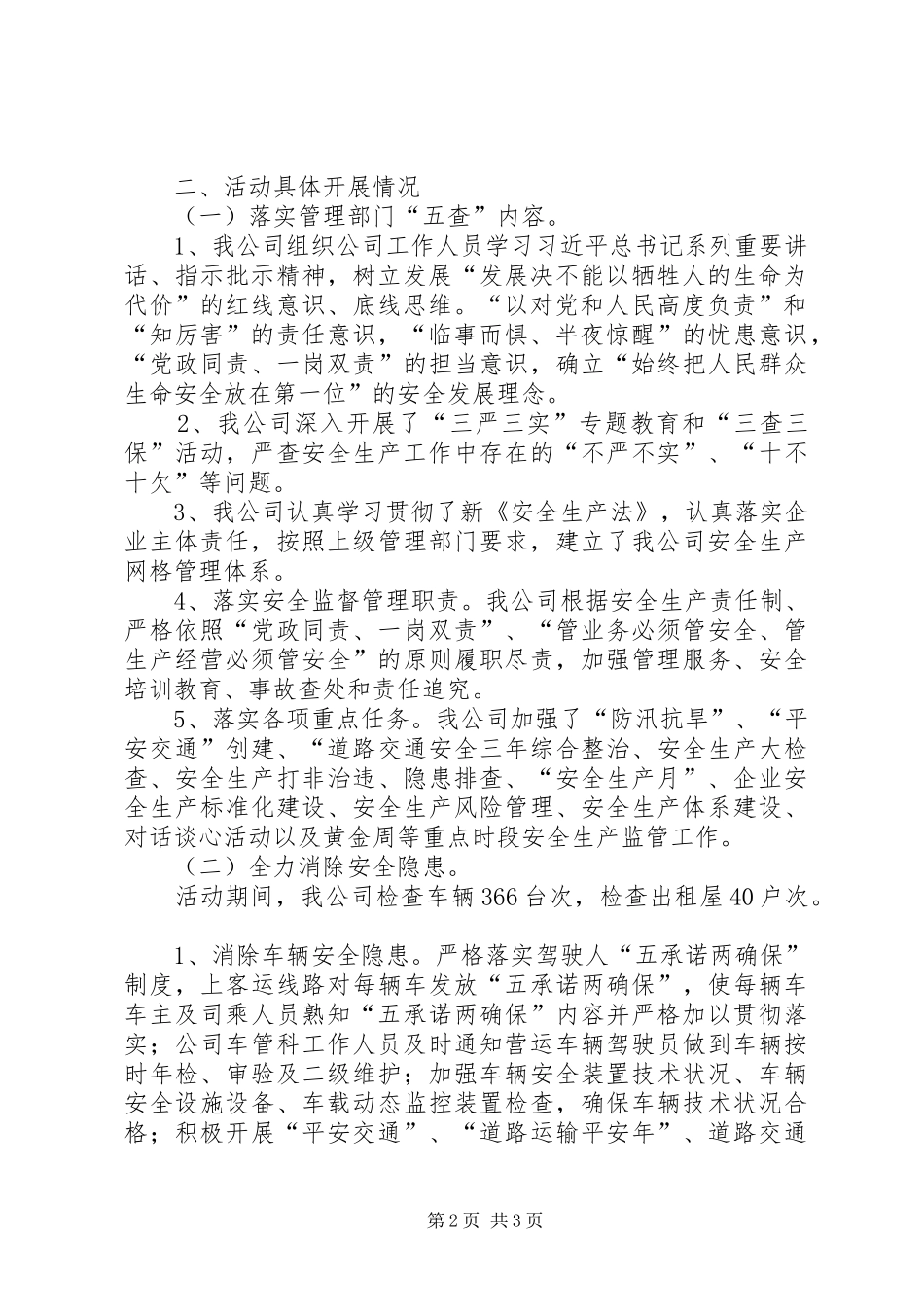 石寺二中“查尽责、除隐患、保安全”活动方案。_第2页