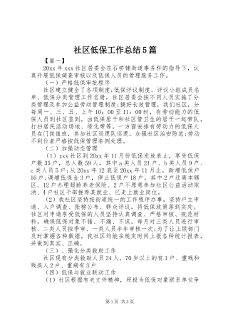 社区低保工作总结5篇