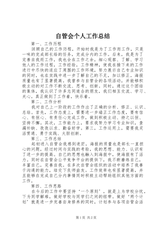自管会个人工作总结