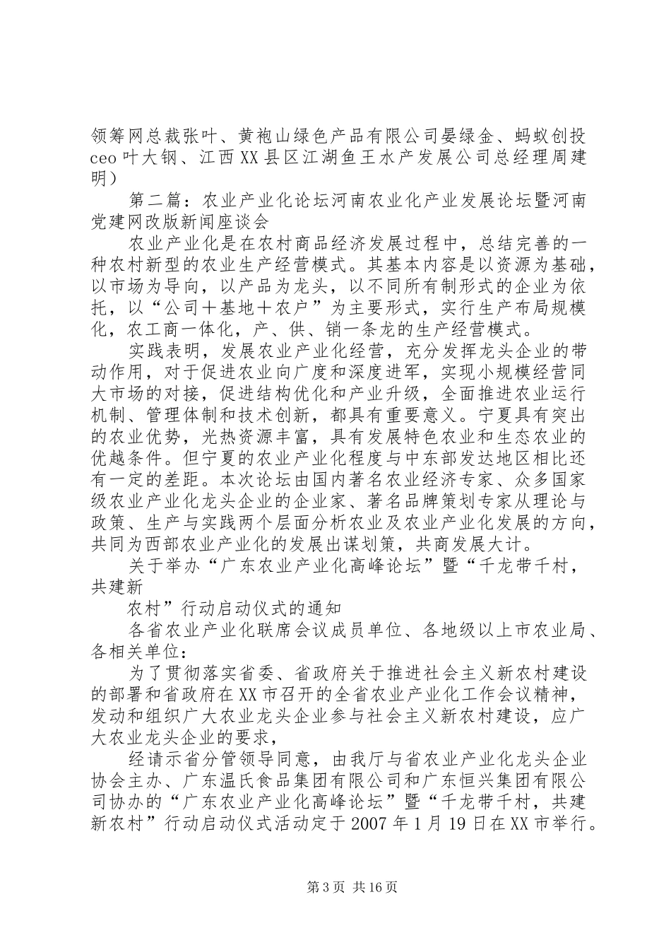 农业论坛工作方案_第3页