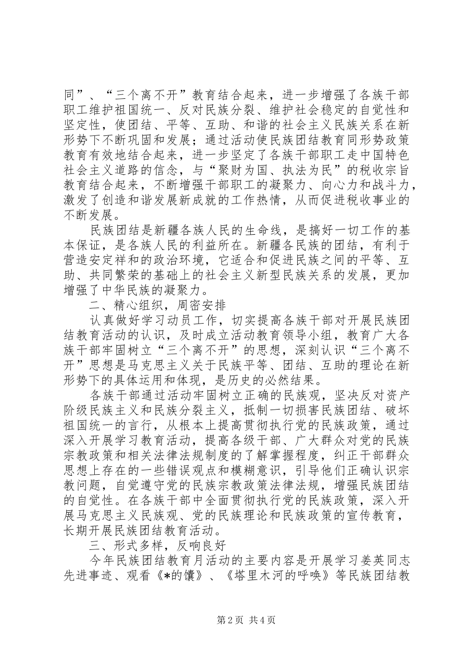 税务局教育上半年总结_第2页