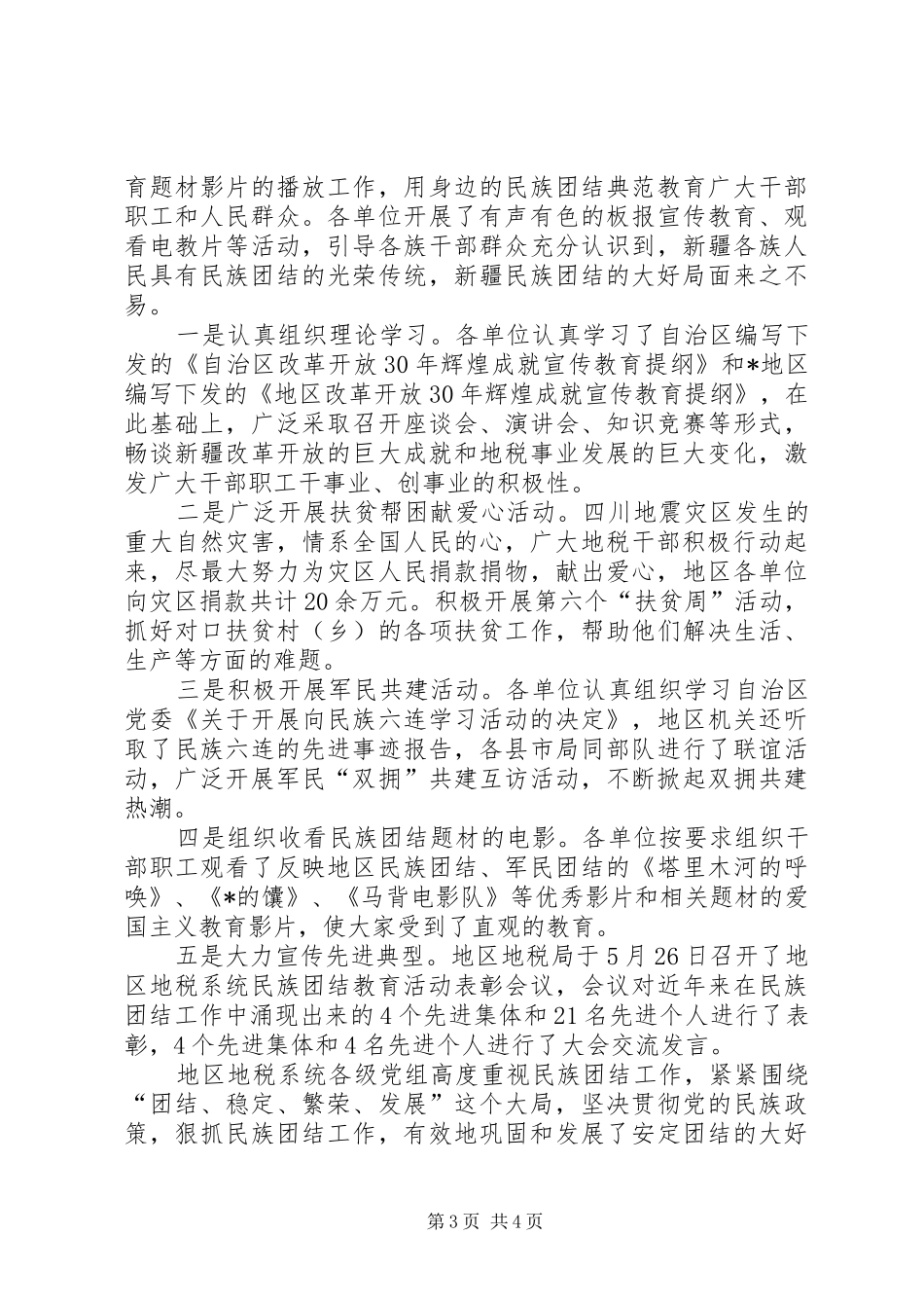 税务局教育上半年总结_第3页