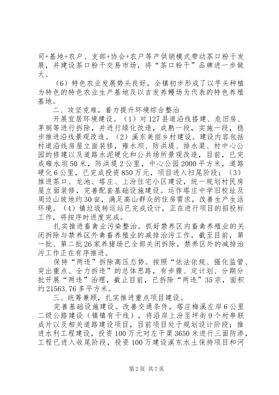 镇人民政府工作总结报告材料_第2页