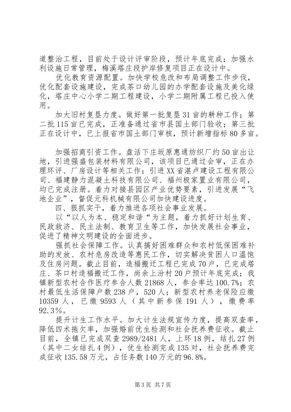 镇人民政府工作总结报告材料_第3页