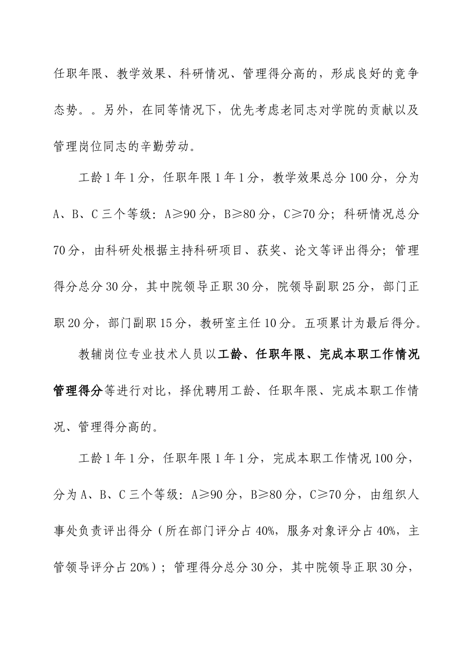 广东科贸职业学院岗位设置实施方案_第2页