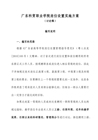 广东科贸职业学院岗位设置实施方案