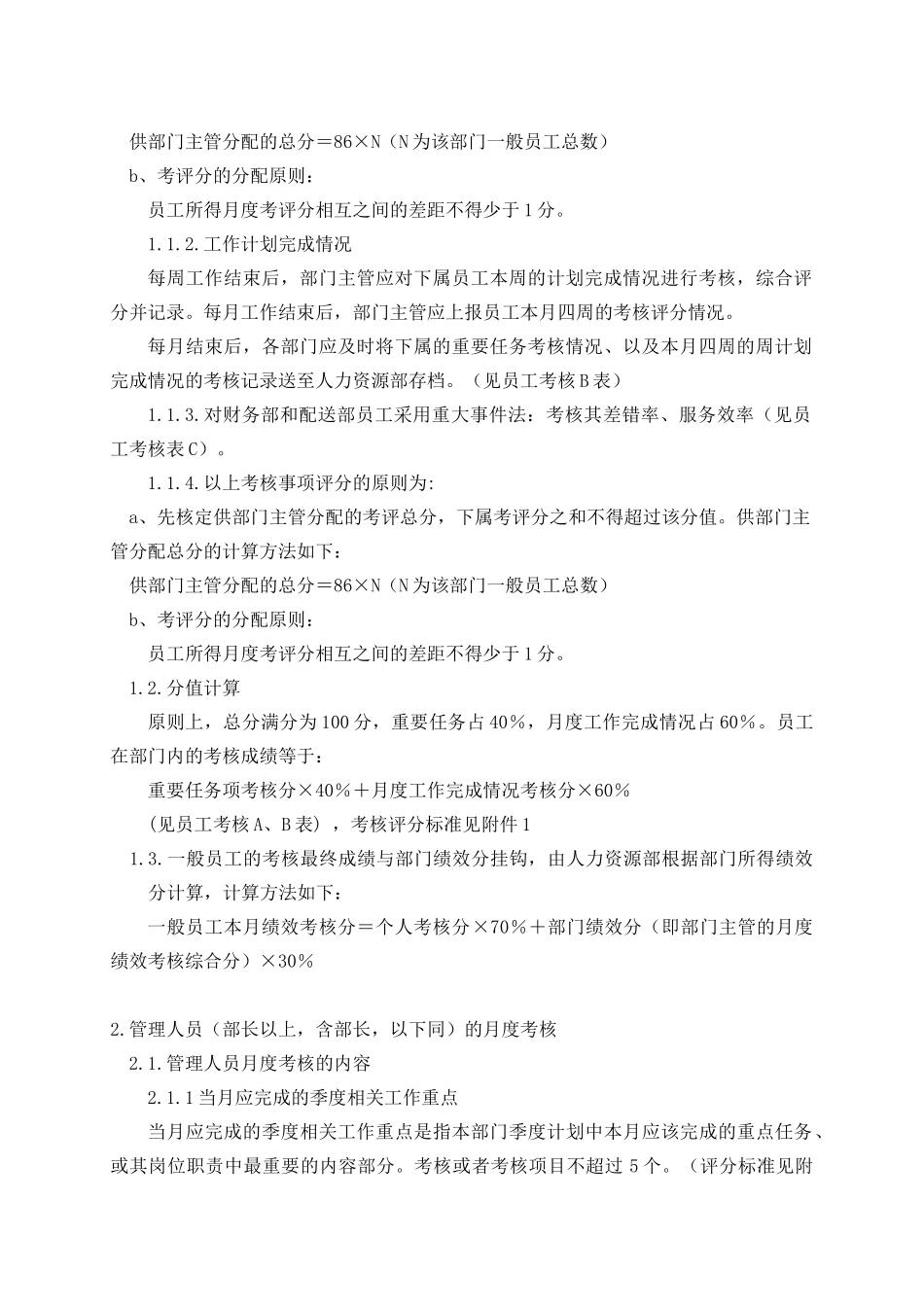 绩效考核制度与实施方案_第2页