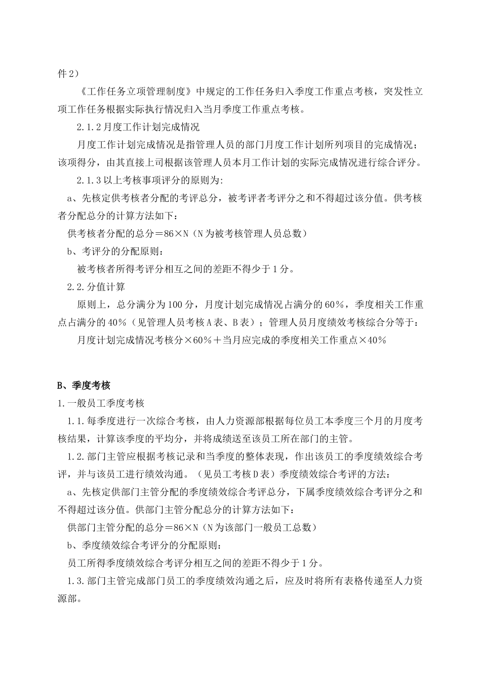 绩效考核制度与实施方案_第3页