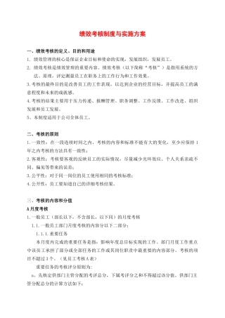 绩效考核制度与实施方案