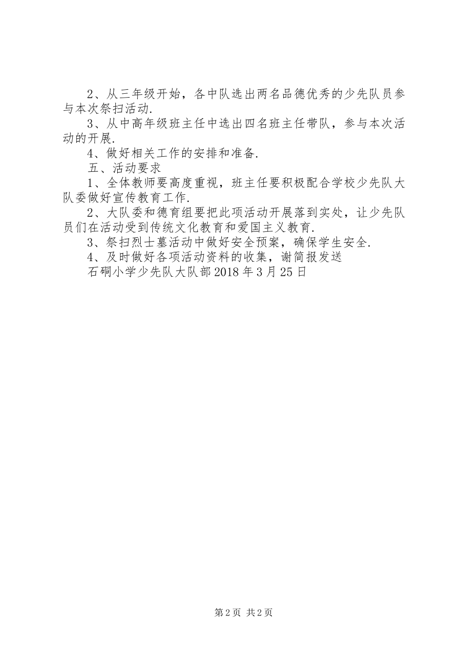 石硐小学XX年清明节活动实施方案_第2页