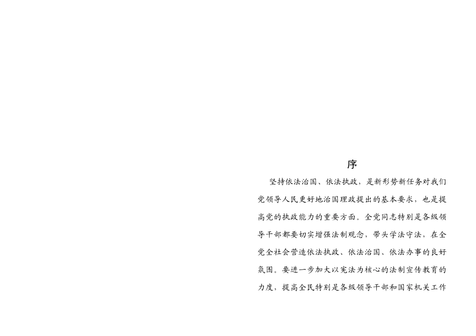 行政执法现场检查的注意事项_第1页