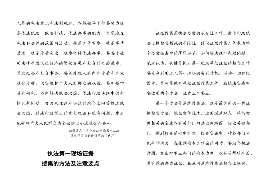 行政执法现场检查的注意事项_第2页