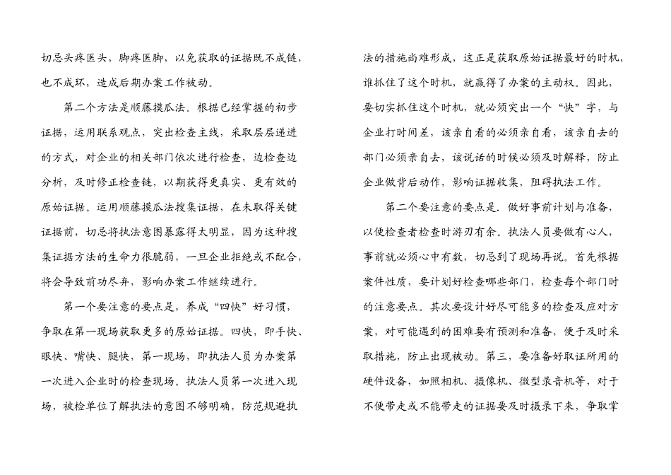 行政执法现场检查的注意事项_第3页