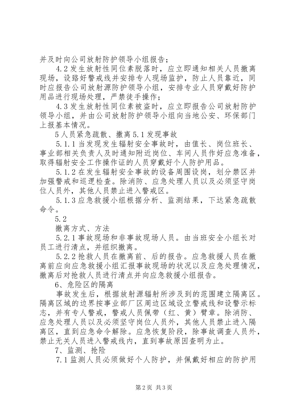 辐射安全事故应急处理预案_第2页