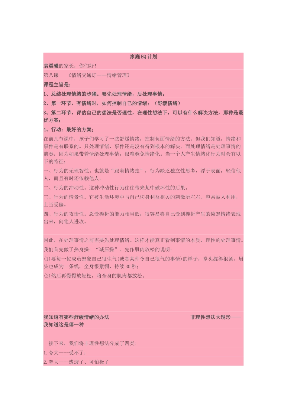 家庭EQ计划参考范本_第3页