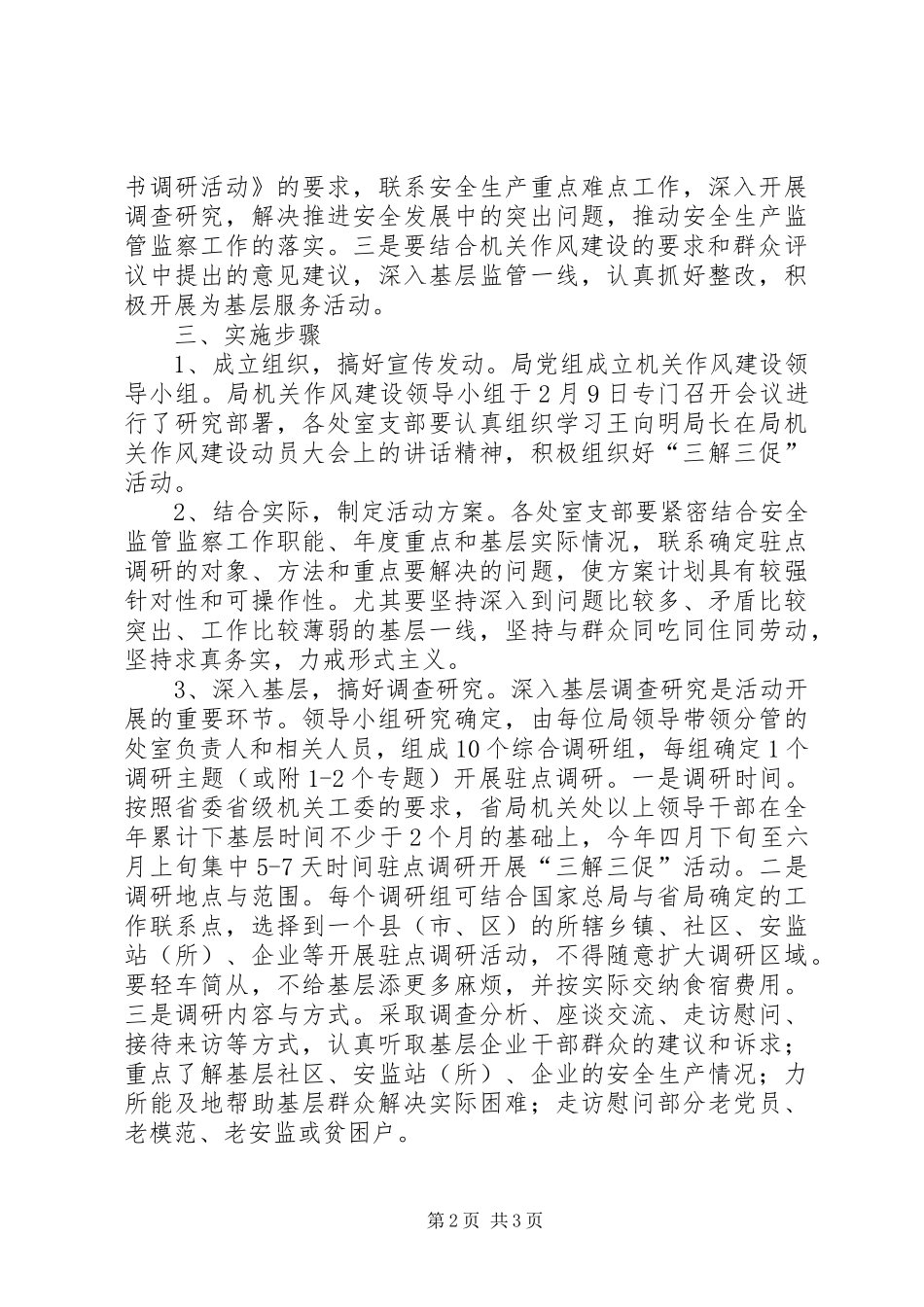 安监局三解三促活动实施方案_第2页