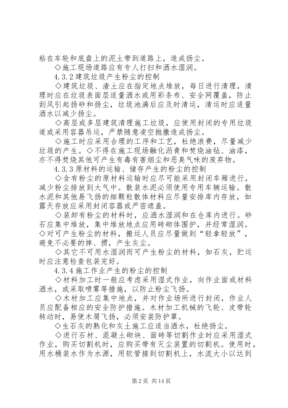 控制粉尘污染措施方案_第2页