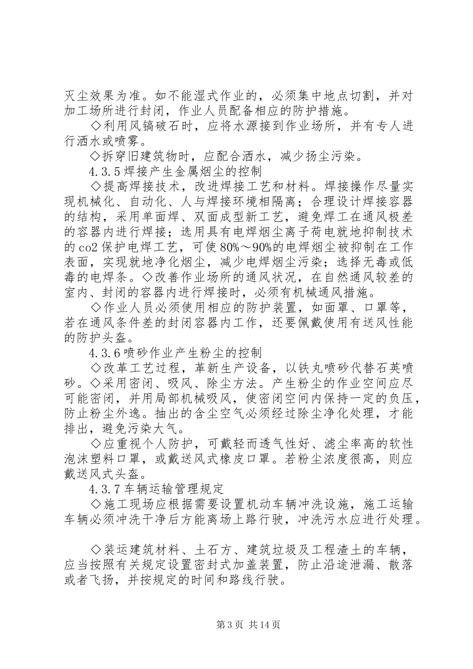 控制粉尘污染措施方案_第3页