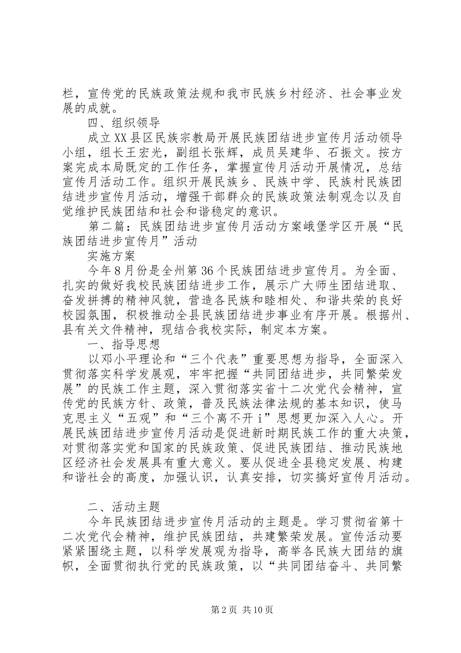 XX年第13个民族团结进步宣传月活动实施方案_第2页