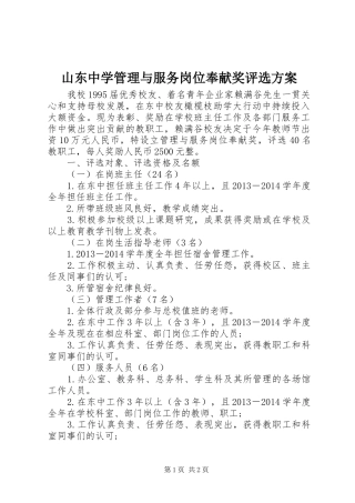 山东中学管理与服务岗位奉献奖评选实施方案