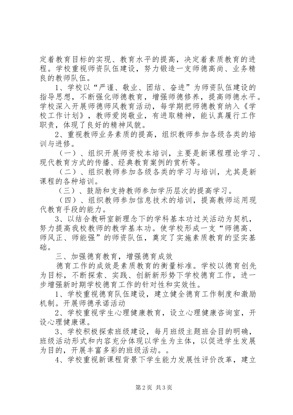 素质教育工作总结_3_第2页