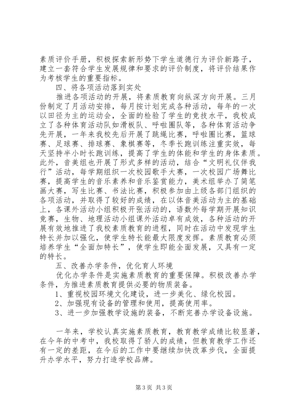 素质教育工作总结_3_第3页