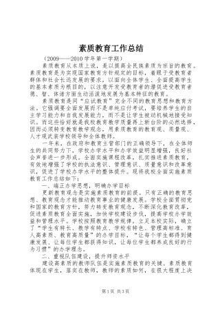 素质教育工作总结_3