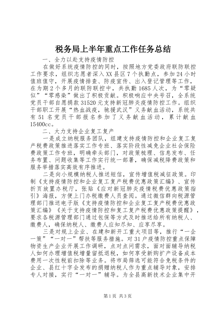税务局上半年重点工作任务总结_第1页