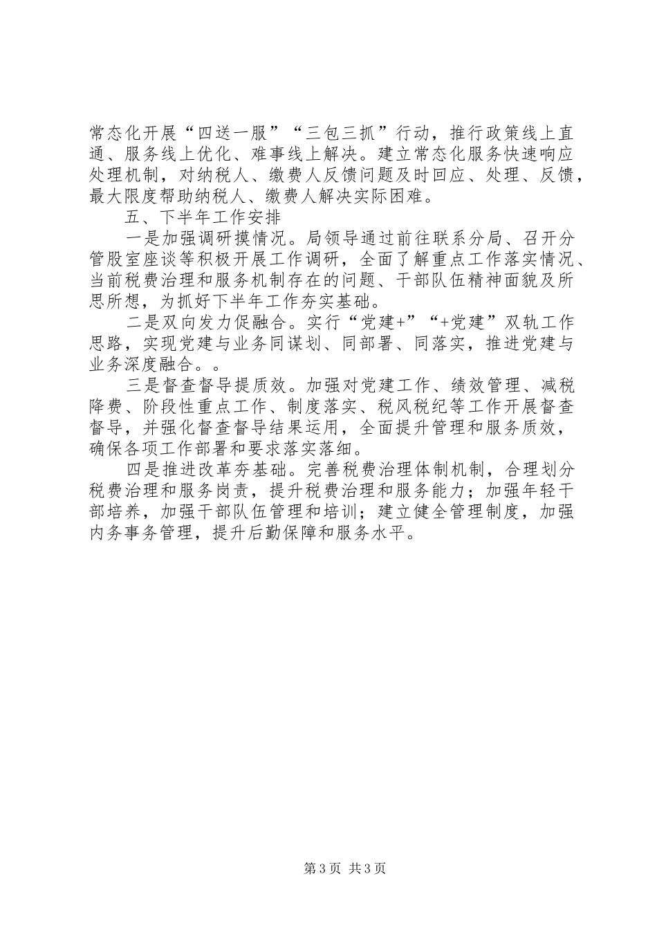 税务局上半年重点工作任务总结_第3页