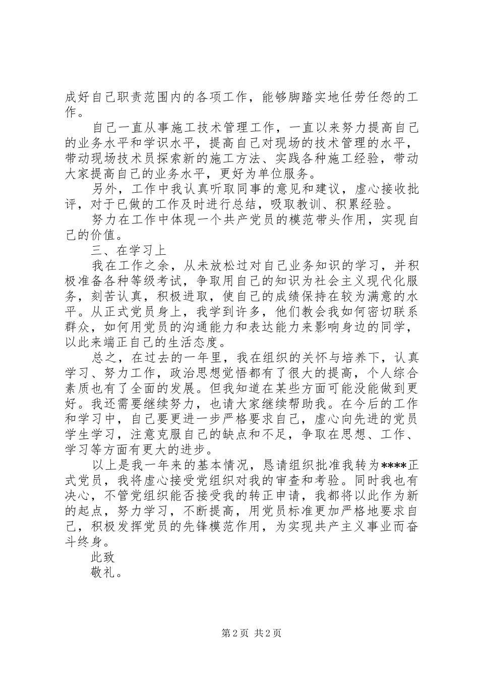 预备期思想小结范文_第2页