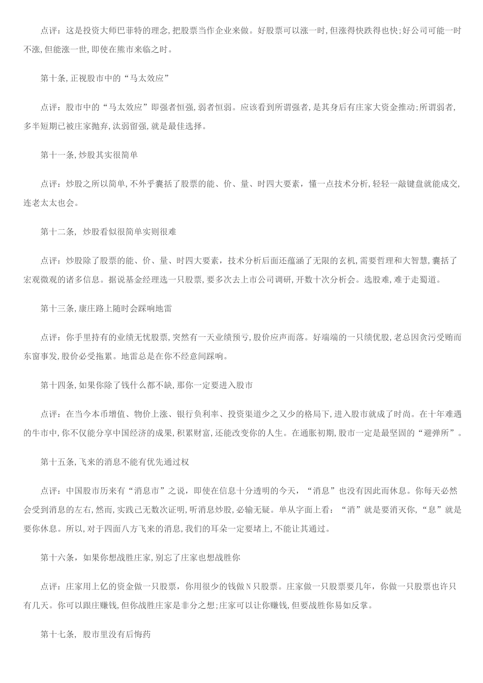 股市秘笈,K线,心态等_第2页