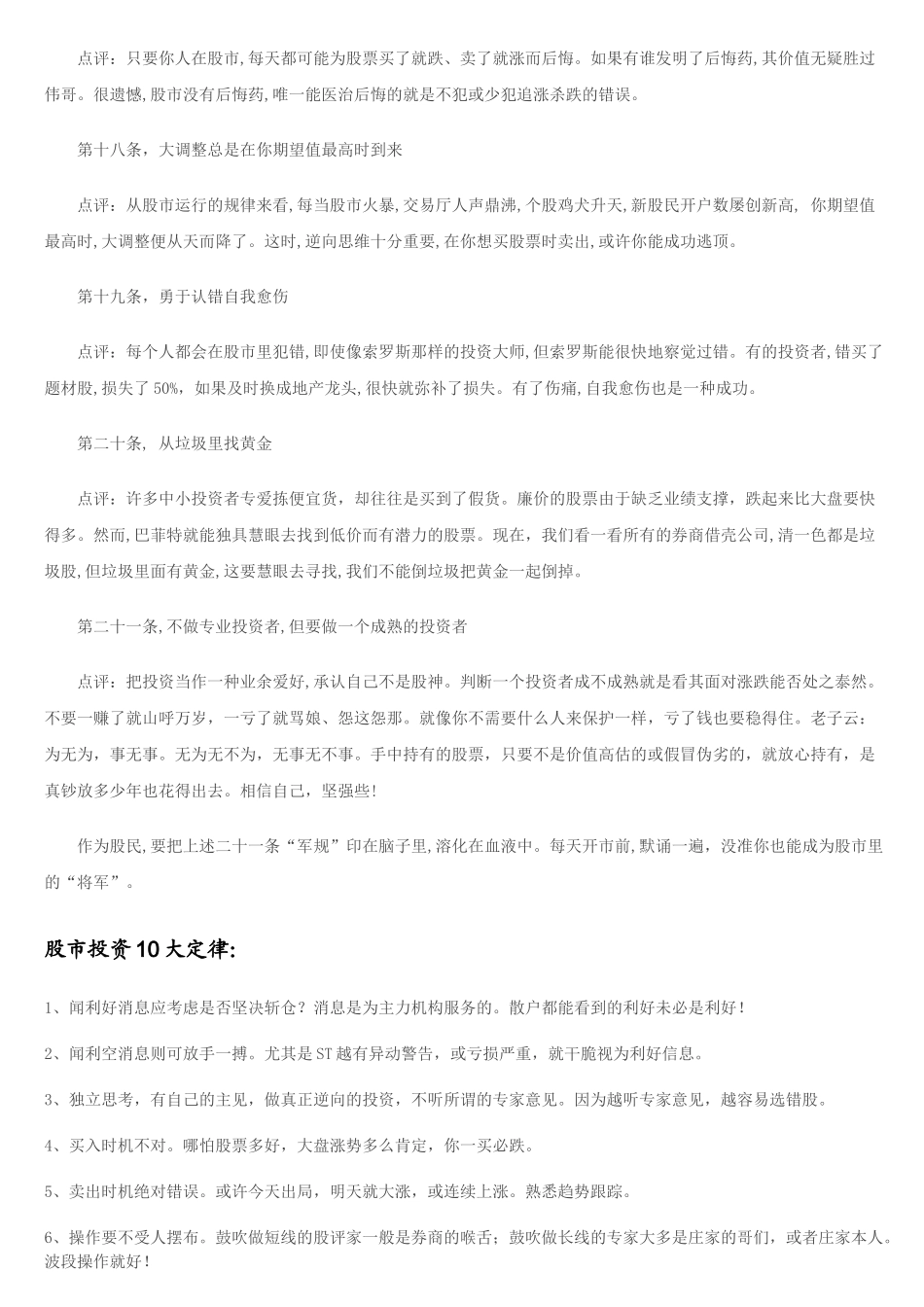 股市秘笈,K线,心态等_第3页