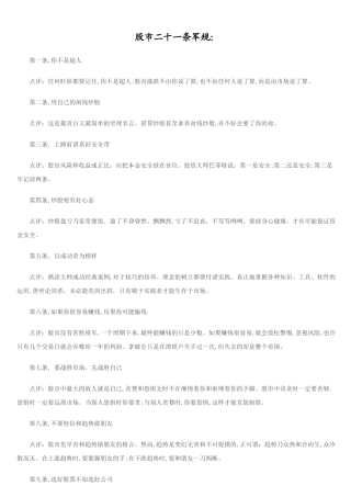 股市秘笈,K线,心态等