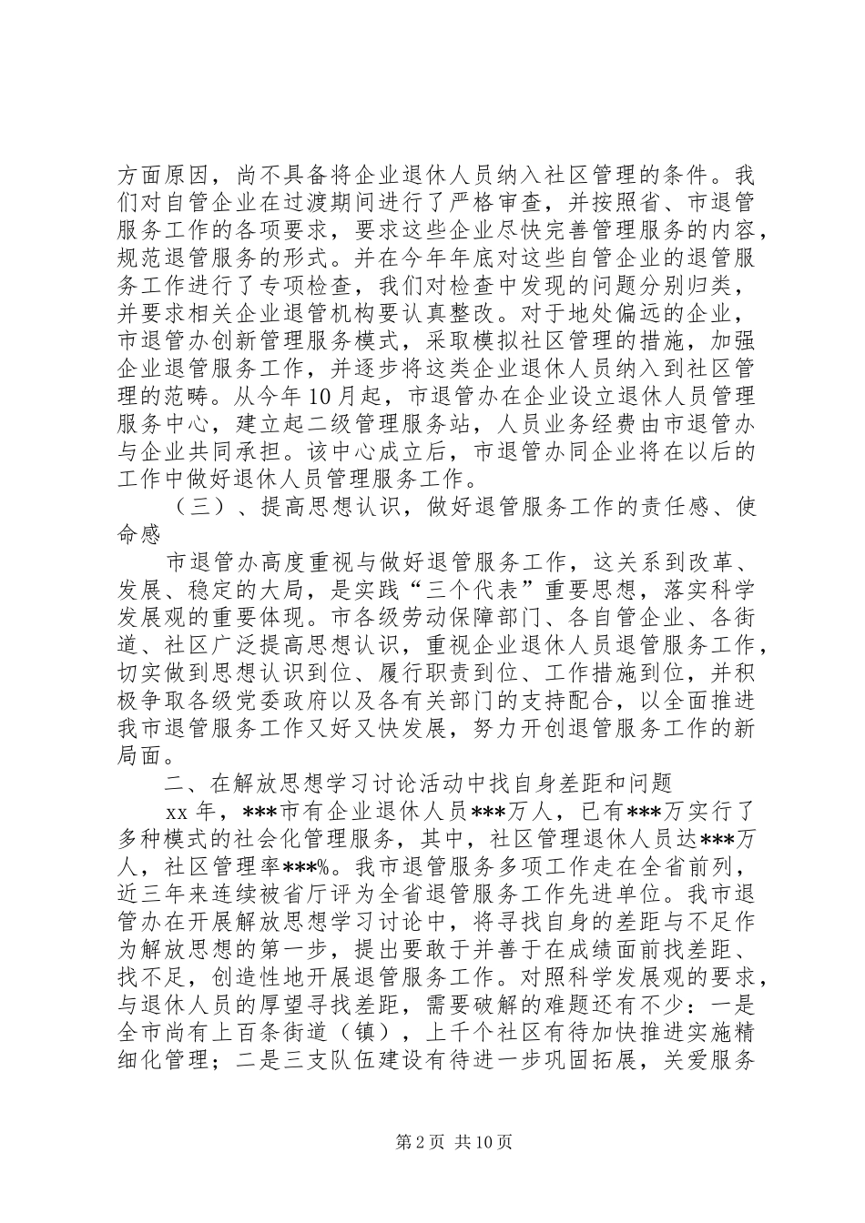 退管工作总结4篇_第2页