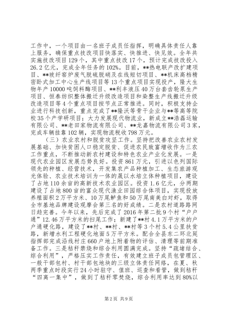 街道XX年工作总结和XX年工作打算_第2页