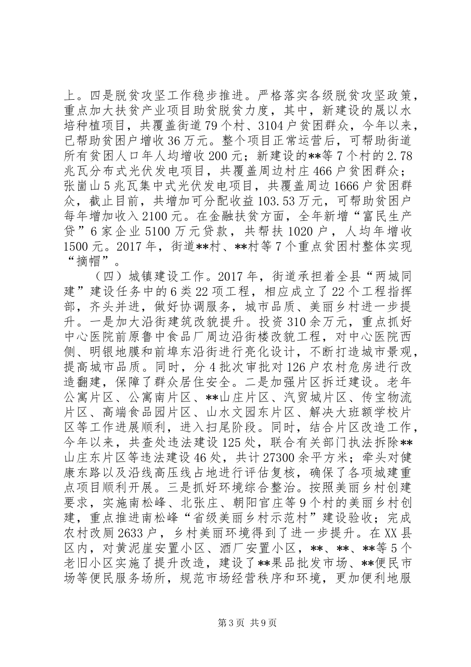 街道XX年工作总结和XX年工作打算_第3页