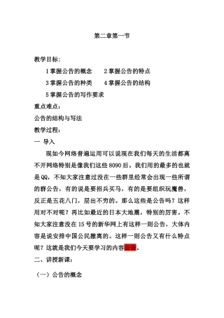 公文写作公告与通告教案 - 用于合并