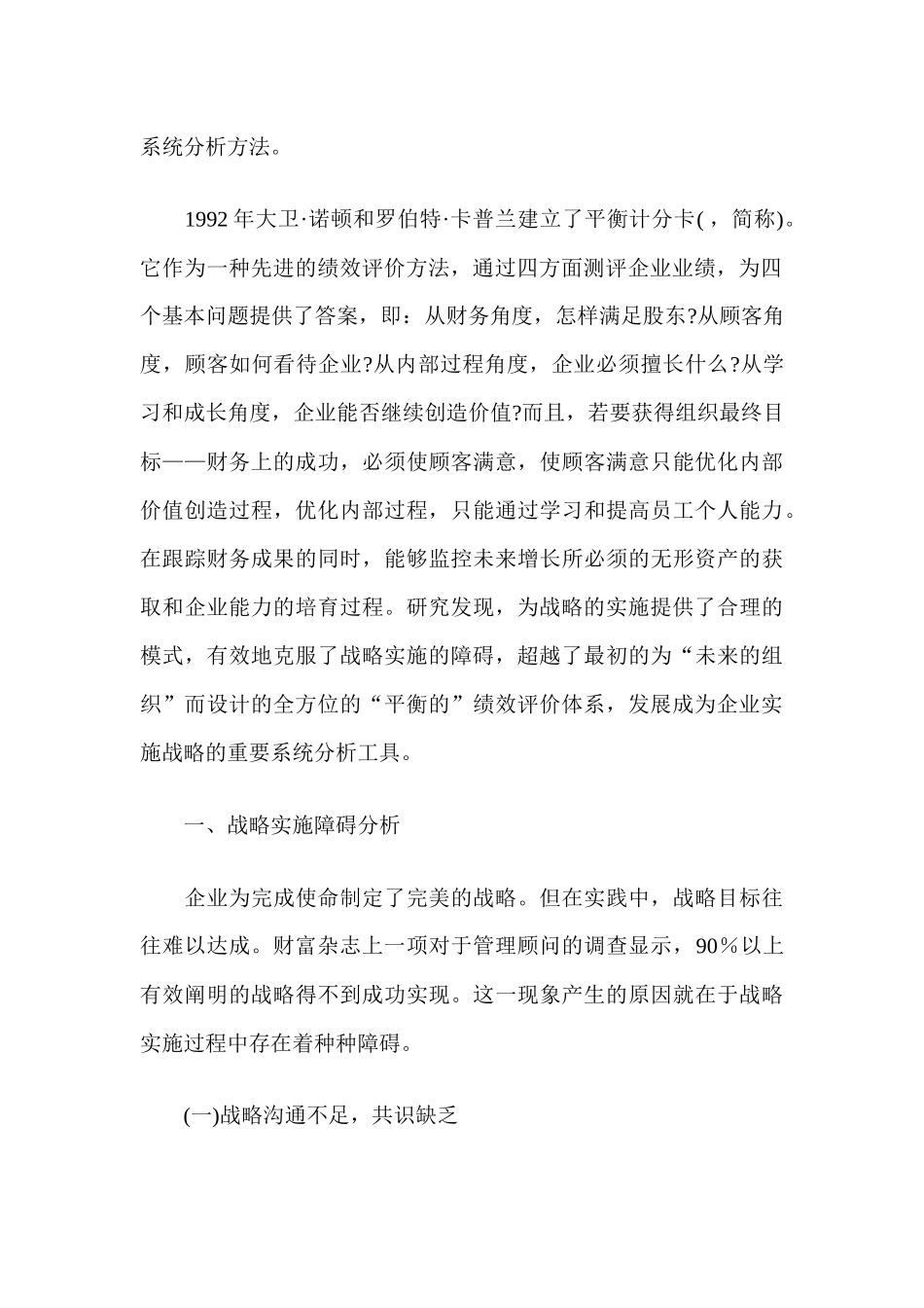 基于平衡计分卡的战略实施框架研究_第2页