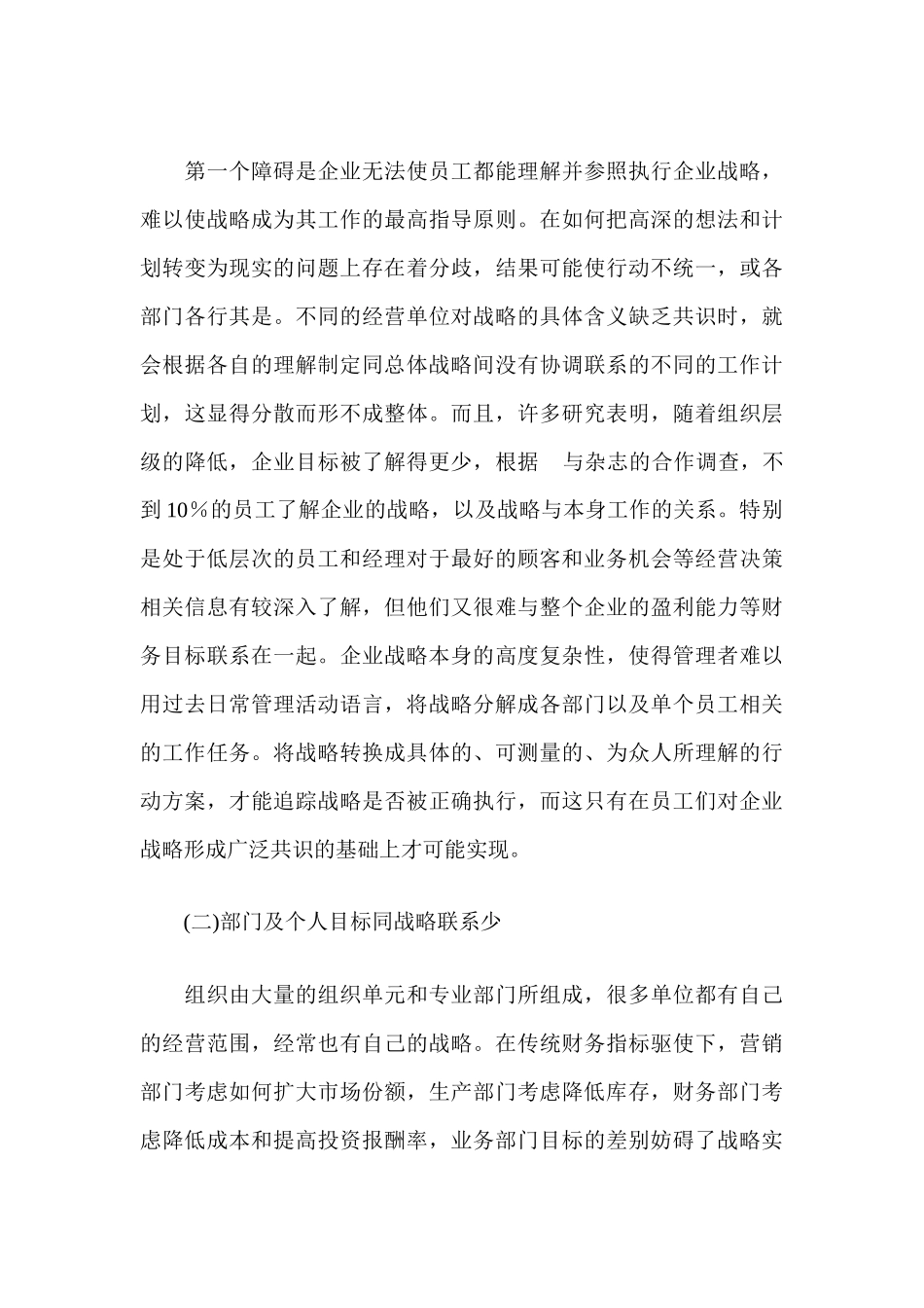 基于平衡计分卡的战略实施框架研究_第3页