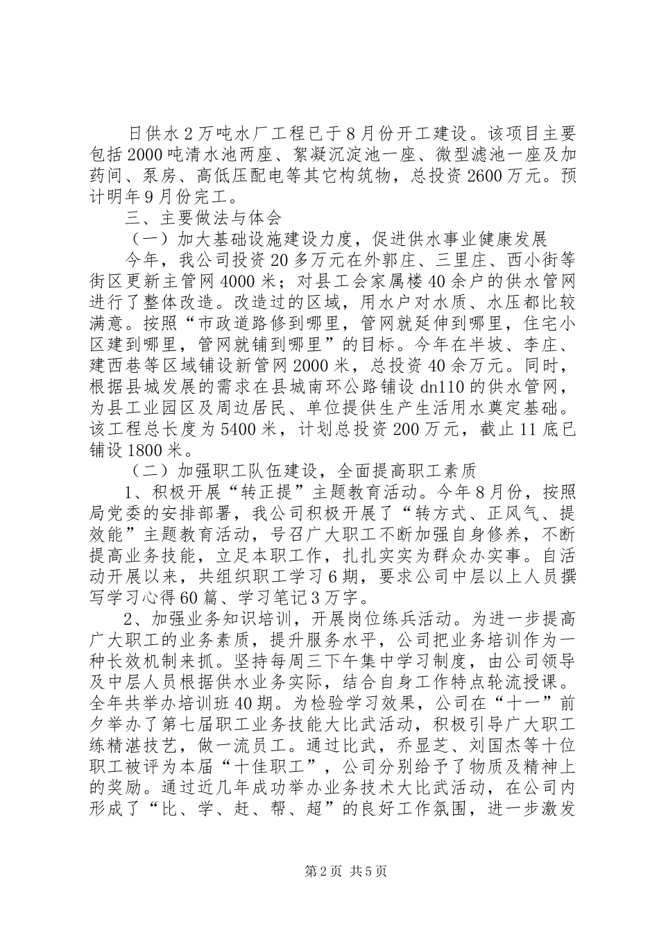 自来水公司工作总结_第2页