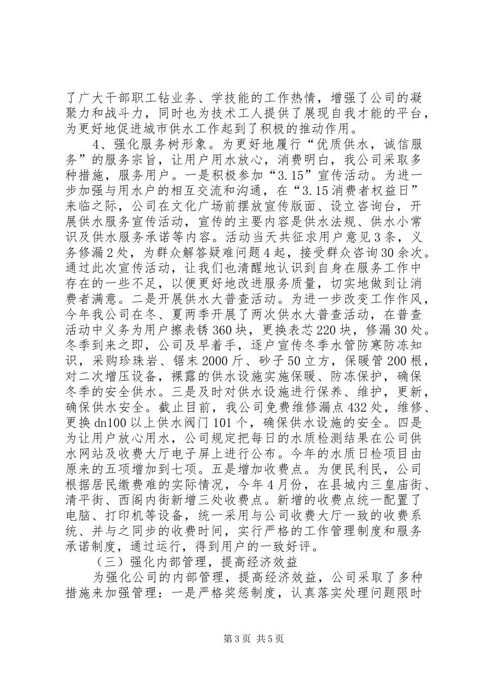 自来水公司工作总结_第3页